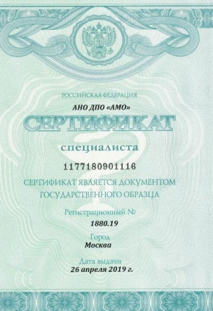 Сертификат специалиста Овчинникова Р.В.